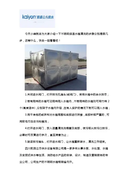 不锈钢保温水箱清洗的步骤有哪些