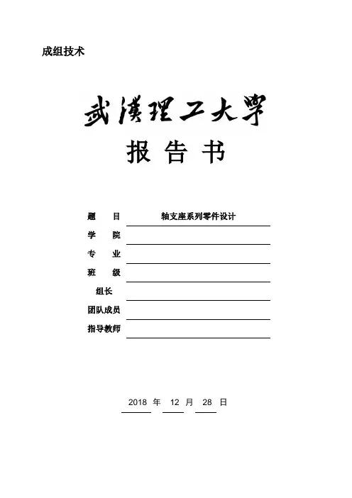 成组技术考核报告书