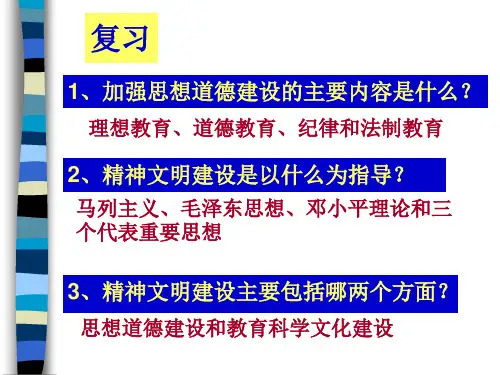 加强思想道德建设的主要内容是什么