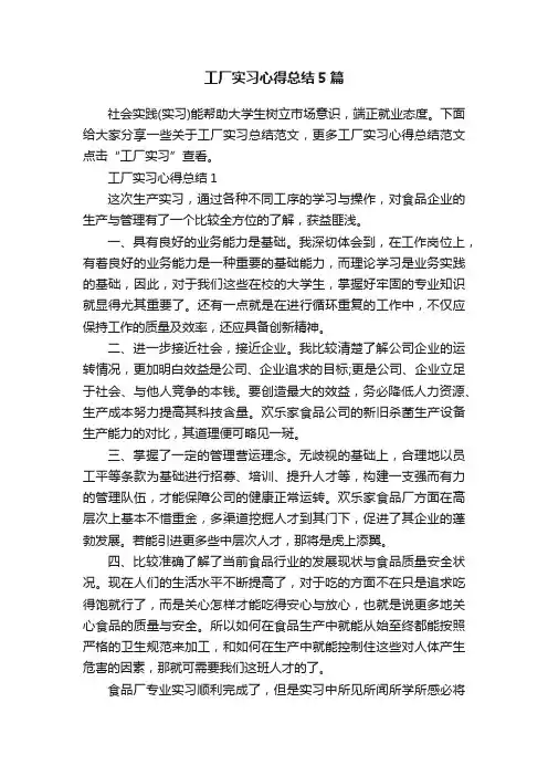 工厂实习心得总结5篇