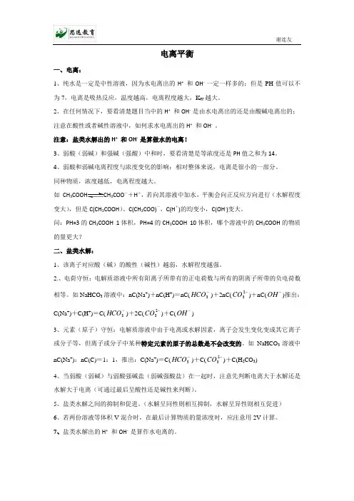 电离平衡及盐类水解
