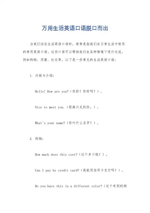 万用生活英语口语脱口而出