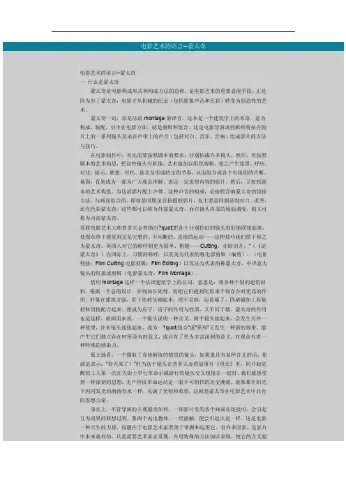 电影艺术的语言--蒙太奇
