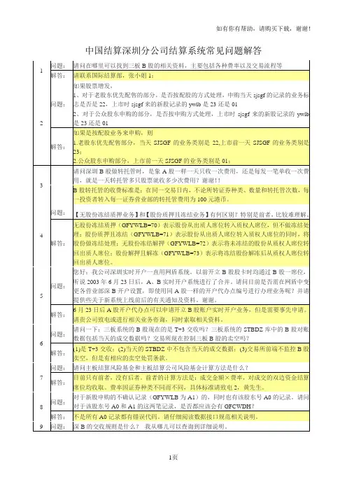 中国结算深圳分公司结算系统常见问题解答