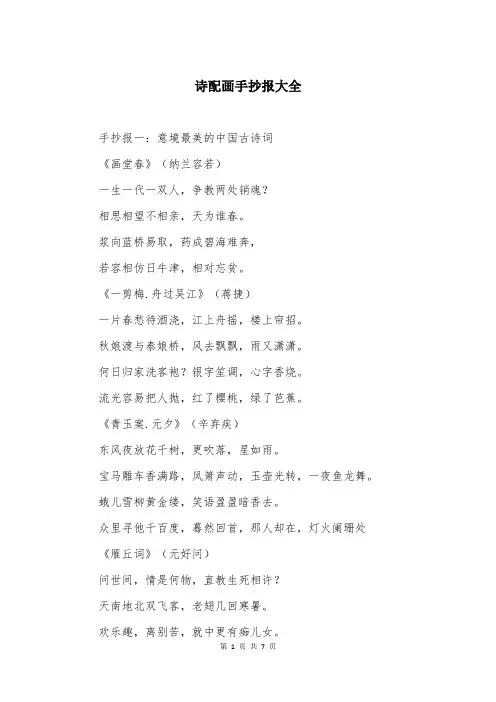 诗配画手抄报大全