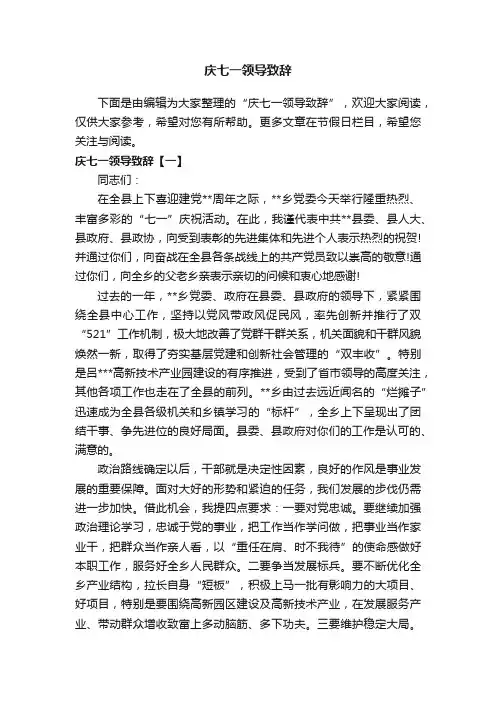 庆七一领导致辞