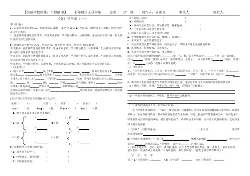 七年级语文《春》