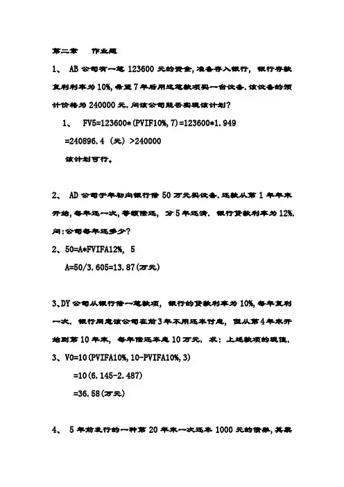 第二章 作业题及答案