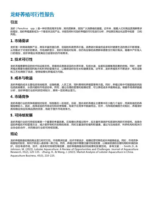 龙虾养殖可行性报告