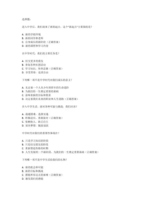 七年级政治第一单元测试卷
