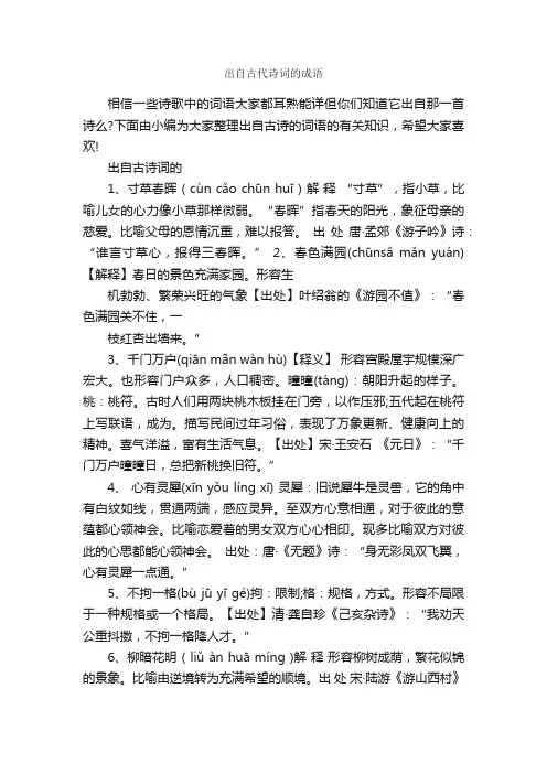 出自古代诗词的成语