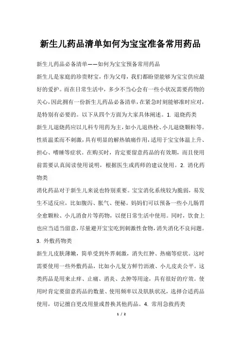 新生儿药品清单如何为宝宝准备常用药品