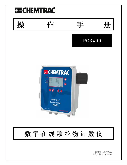 PC3400操作手册