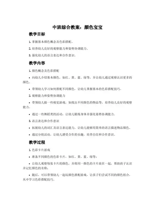 中班综合教案：颜色宝宝