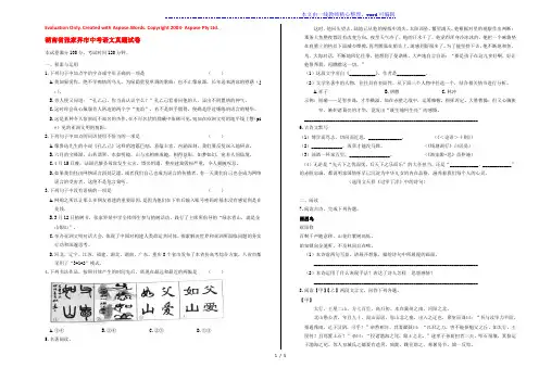 湖南省张家界市中考语文真题试卷(含解析)
