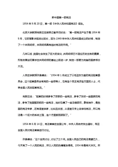 第一部宪法