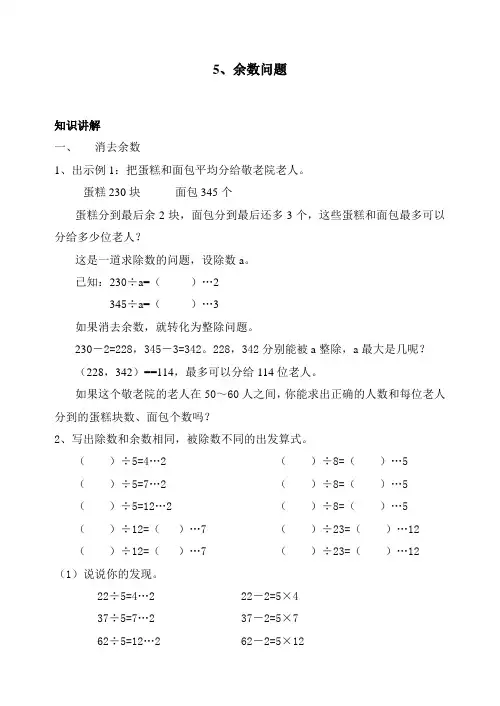 五年级下册数学讲义-奥数思维训练：5余数问题(无答案)全国通用