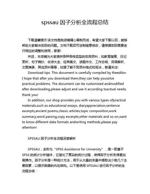 spssau因子分析全流程总结