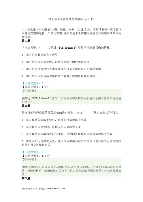2014年报关员考试试题及答案解析(五十七)