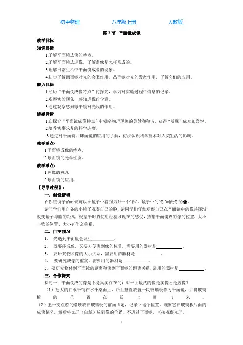人教版初中物理八年级上册第3节平面镜成像-导学案