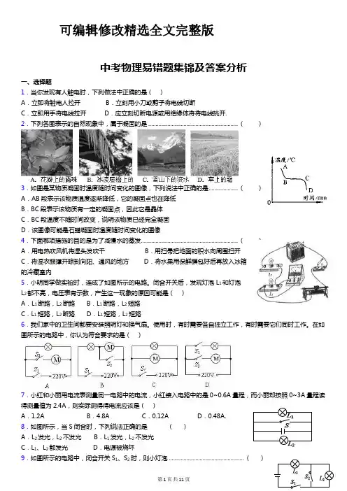 中考物理重难点易错题汇总含答案解析精选全文完整版