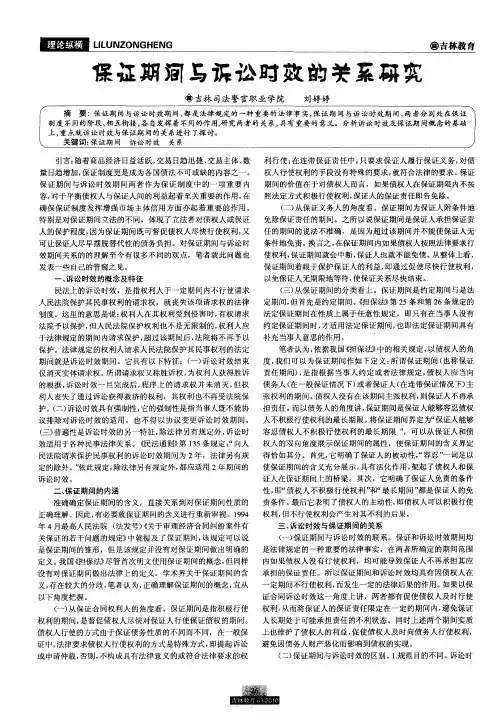 保证期间与诉讼时效的关系研究