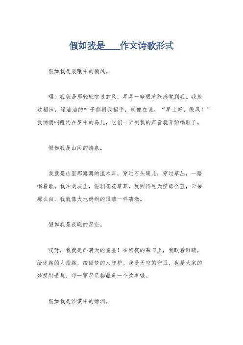 假如我是____作文诗歌形式