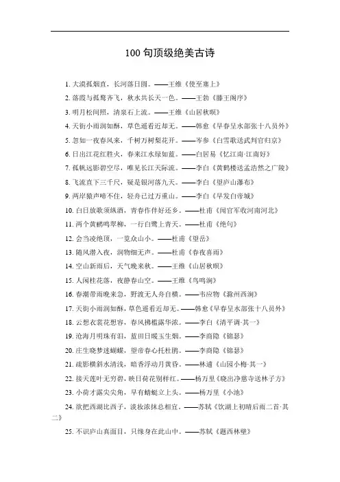 100句顶级绝美古诗
