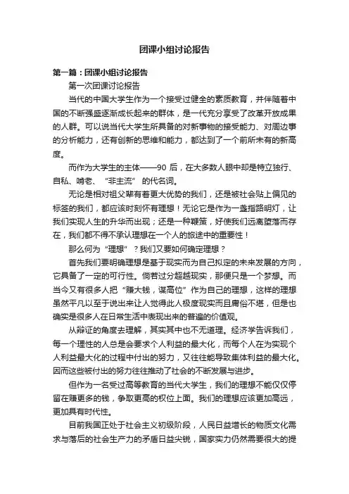 团课小组讨论报告