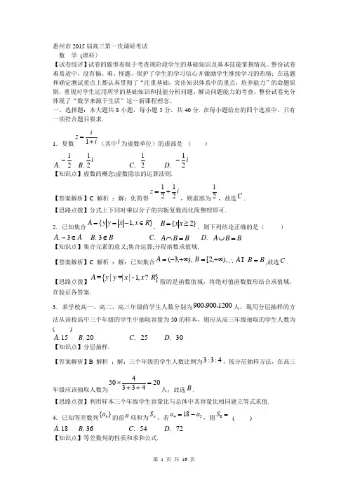 数学理卷·2015届广东省惠州市第一中学(惠州市)高三第一次调研考试修改
