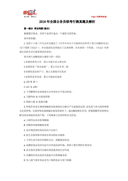 2016年全国公务员联考行测真题及解析综述