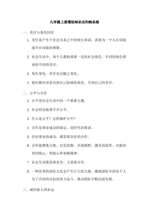 九年级上册道法知识点归纳总结