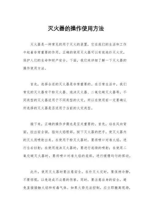 灭火器的操作使用方法