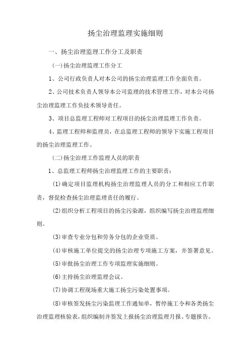 扬尘治理监理实施细则
