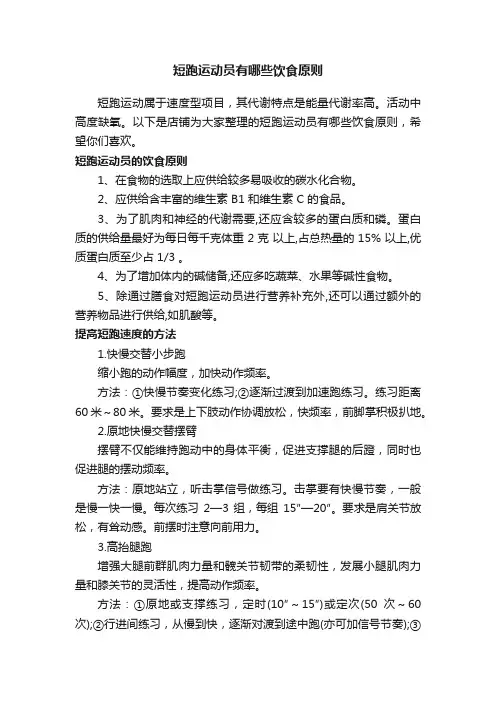 短跑运动员有哪些饮食原则