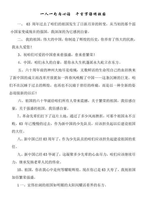 一人一句内心话千言万语颂祖国