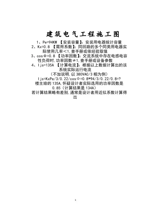 电气图符号含义及图例
