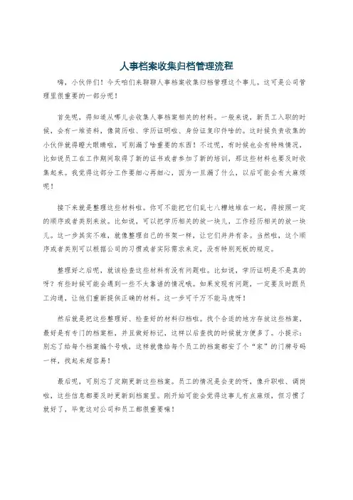 人事档案收集归档管理流程