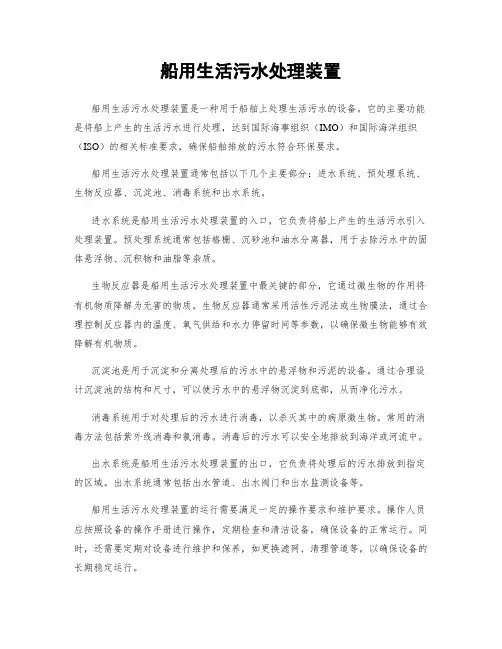船用生活污水处理装置