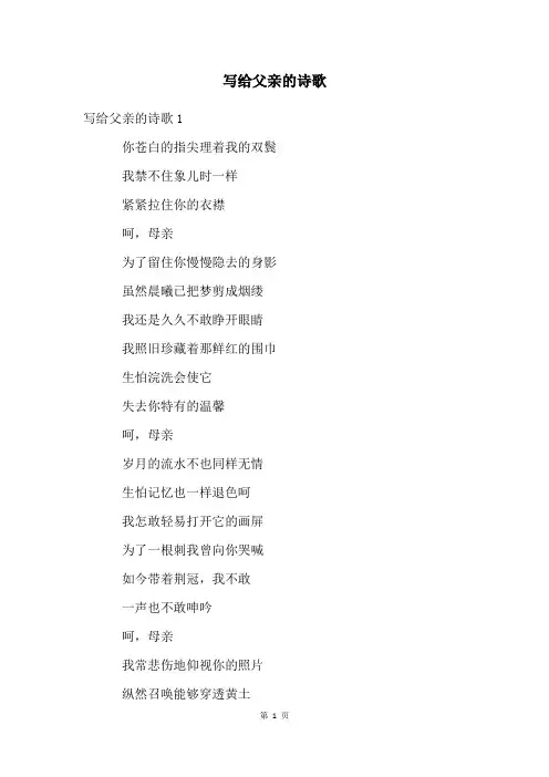 写给父亲的诗歌