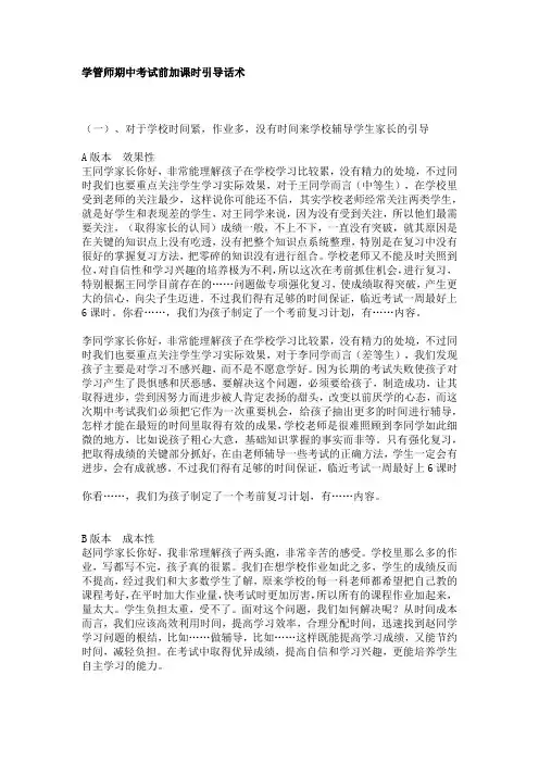 学管师期中考试前加课时引导话术