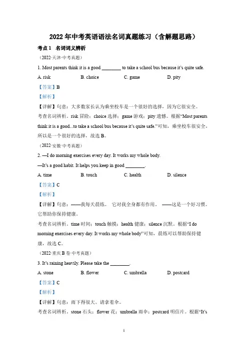 2022年中考英语语法名词真题练习(含解题思路)