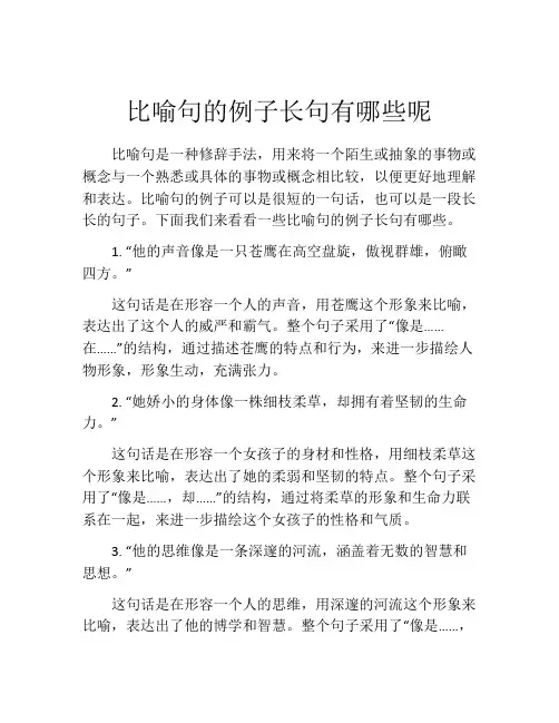 比喻句的例子长句有哪些呢