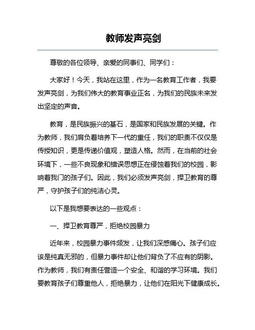 教师发声亮剑