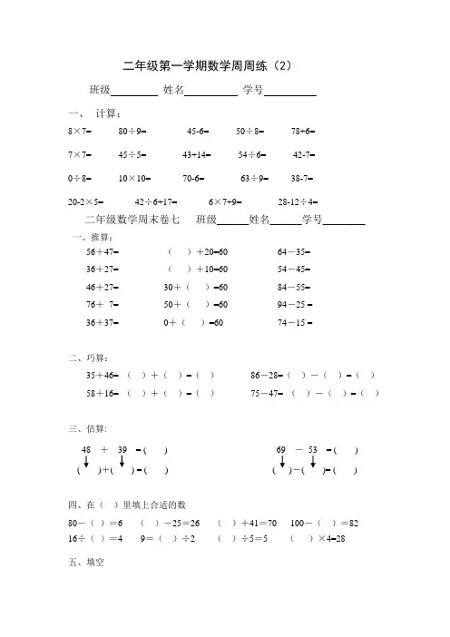 二年级数学第一学期周周练2