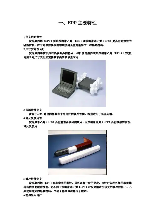 EPP主要特性