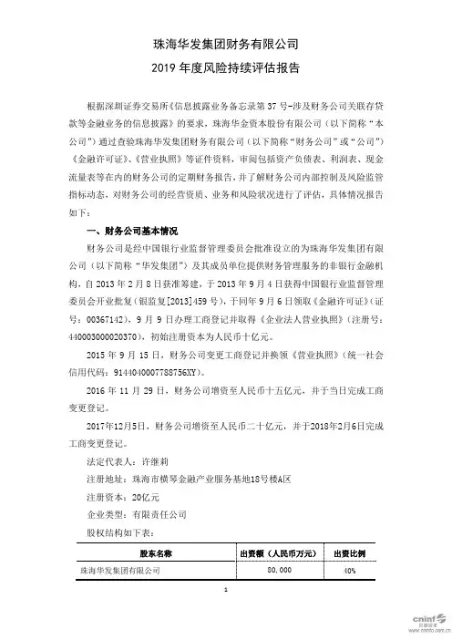 华金资本：2019年度风险持续评估报告