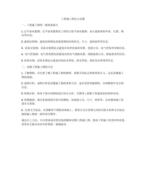 工程施工图怎么读懂