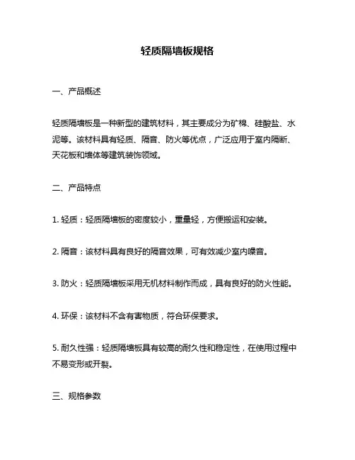 轻质隔墙板规格