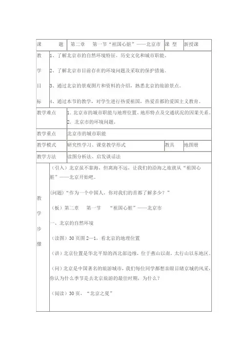 八年级上册地理教案第二章